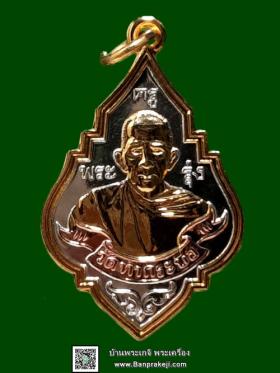 เหรียญ หลวงพ่อรุ่ง วัดท่ากระบือ ​รุ่นฉลององค์ใหญ่​ ปี 2559
