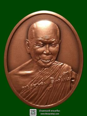 เหรียญหลวงปู่อุ่นหล้า ฐิตธัมโม ที่ระลึกฉลองเจดีย์ วัดป่าธรรมประดิษฐ์ จ.อุดรธานี ปี 2563
