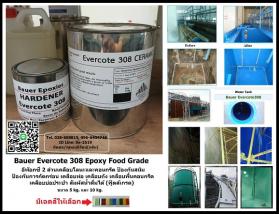 ขาย Bauer Epoxy 308  อีพ๊อกซี่ฟู้ดเกรดสัมผัสอาหารได้