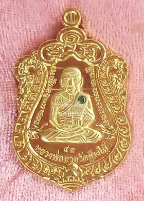 เหรียญเสมาหน้าเลื่อน หลวงพ่อทวด หลังพ่อท่านเขียว เนื้อกะหลั่ยทอง (จิวเวลรี่) ฝังอัญมณี {ปล่อยขาดทุน !!}