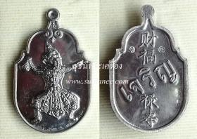 เหรียญพระพิฆเนศจงรวย (จงเจริญ) หลังหนังสือจีน เนื้อตะกั่ว (กรรมการ) {ปล่อยขาดทุน !!}
