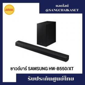 ขาย samsung HW-B550