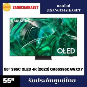 ขาย SAMSUNG QA55S95C