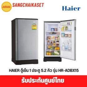 ขาย haier HR-ADBX15(CS)