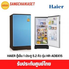 ขาย HAIER HR-ADBX15(CB)