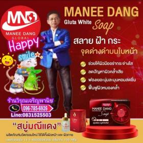 ขาย Maneedang ระเบิดขี้ไคล