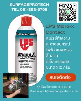 LPS MICRO-X FAST EVAPORATING CONTACT CLEANER        สเปรย์ทำความสะอาดอุปกรณ์ไฟฟ้าและอุปกรณ์อิเล็คทรอนิคส์ ชนิด Off-Line