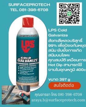 ขาย LPS Cold Gavanize -