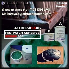Epigen FC3 สารอีพ๊อกซี่ผสมใยไฟเบอร์กลาสสำหรับซ่อมแซม ชนิดแห้งเร็ว