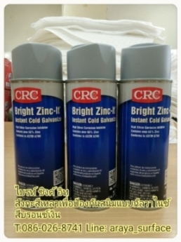 ขาย BRIGHT ZING IT  สังกะสีเหลวเคลือบป้องกันสนิม แบบกัลวาไนซ์ สีบรอนซ์เงิน