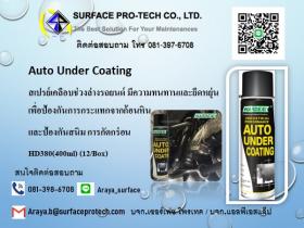 ขาย Hardex Auto Under Coating สเปรย์เคลือบช่วงล่างรถยนต์