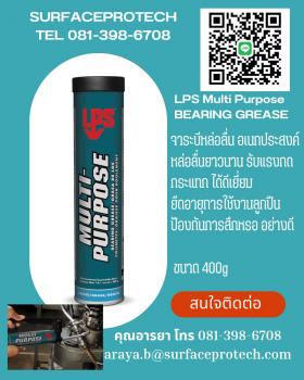 ขาย LPS Thermaplex Multi-Purpose Bearing Grease จาระบีสำหรับงานหนักที่ถูกออกแบบให้ดีกว่าจาระบีทั่วๆ ไป