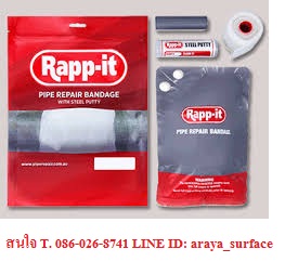 RAPP – IT แร๊ป-อิท เทปซ่อมท่อฉุกเฉิน คุณสมบัติ:  แร๊ป-อิทเป็นแผ่นไฟเบอร์กลาสแบบม้วนเทป บรรจุอยู่ในซองอลูมิเนียมฟอยล์ที่ปิดสนิท  เพื่อเก็บรักษาให้ของคงคุณภาพอยู่เสมอ