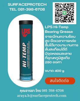 ขาย Hi TemLPS  Bearing Grease  จาระบี  Hi Temp ออกแบบมาเพื่อใช้สำหรับงานที่มีอุณหภูมิสูง