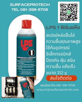 ขาย LPS 1 * ไล่ความชื่น หล่อลื่น ฟิล์มแห้ง ใชกับอุปกรณ์อิเลคโทรนิคส์ได้