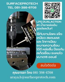 ขาย LPS  Tapmatic Dual Action #1สามารถใช้ได้กับโลหะทุกชนิดโดยเฉพาะกับโลหะแข็งเช่นสแตนเลส