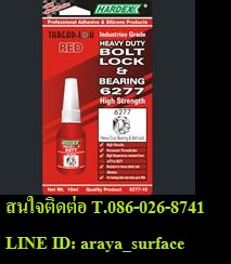 ขาย HARDEX Heavy Duty Bearing &  Bolt Lock สำหรับยึดถาวร มีแรงยึดอยู่ที่ 5,000-6,000 CPS