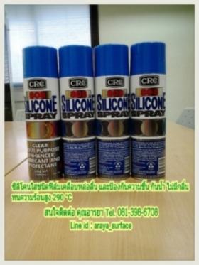 ขาย 808 SILICONE SPRAY  ซิลิโคนใสชนิดฟิล์มหล่อลื่น และป้องกันความชื้น