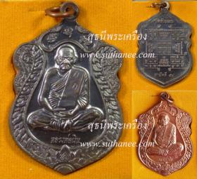 เหรียญเสมากระหนกข้าง (กรรมการ) ชุดเหมา 26 องค์ {ปล่อยขาดทุน..ราคาถูกกว่าจอง ปี 2554 !!}