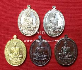 เหรียญอรหันต์รูปไข่เต็มองค์ (ลุ้นหมายเลข) {ปล่อยขาดทุน..ราคาถูกกว่า ปี 2557 !!}
