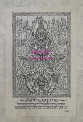 ผ้ายันต์ท้าวเวสสุวรรณ สีขาว - สีแดง 14x22 นิ้ว {ปล่อยขาดทุน !!}