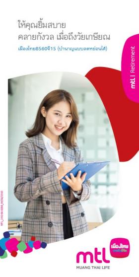 ประกันลดหย่อนภาษีบำนาญ 8560 จี 15 ประกันบำนาญลดหย่อนภาษีได้สูงสุด 200,000 บาท