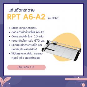 ขาย แท่นตัดกระดาษ A2 รุ่น 3020 (13020)