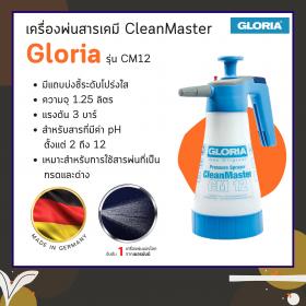ขาย ถังพ่นสารเคมี CleanMaster รุ่น CM12