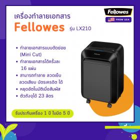 ขาย เครื่องทำลายเอกสาร Fellowes รุ่น LX210