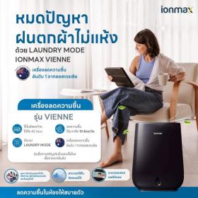 ขาย เครื่องลดความชื้น IONMAX รุ่น ION630
