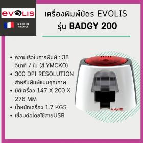 ขาย เครื่องพิมพ์บัตร Evolis รุ่น Badgy 200