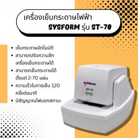 ขาย เครื่องเย็บกระดาษไฟฟ้า Sysform รุ่น ST70