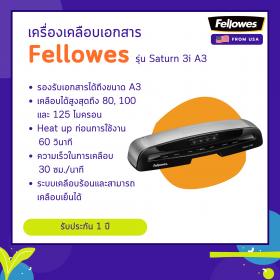 ขาย เครื่องเคลือบบัตร Fellowes รุ่น Saturn 3i A3
