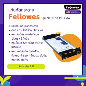 ขาย แท่นตัดกระดาษ Fellowes รุ่น Neutron Plus A4