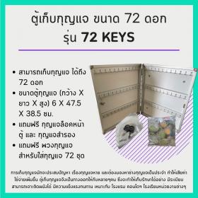 ขาย Keybox ตู้กุญแจ 72 ดอก