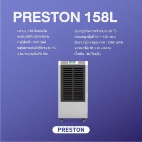ขาย เครื่องลดความชื้นอุตสาหกรรม PRESTON รุ่น PRESTON 158L