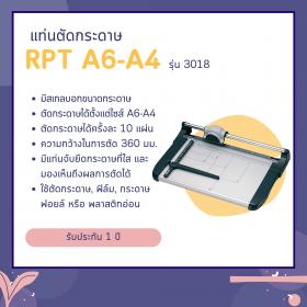 ที่ตัดกระดาษ A4 รุ่น 3018 (13018)