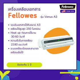 ขาย เครื่องเคลือบบัตร Fellowes รุ่น Venus A3