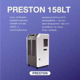 ขาย เครื่องลดความชื้นอุตสาหกรรม PRESTON รุ่น PRESTON 158LT