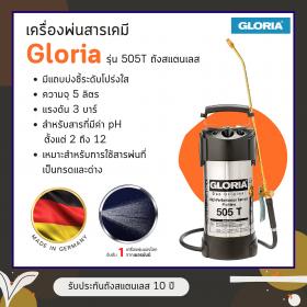 ขาย ถังพ่นสารเคมี Gloria รุ่น 505T ถังสแตนเลส