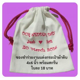 ขายกระเป๋าผ้าดิบและรับเย็บกระเป๋าผ้าดิบทุกชนิด ของชำร่วยงาน แต่ง ของที่ระลึก เริ่มต้นใบละ 15 บาท
