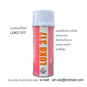 ขาย LUKO 317 Anti Seize สเปรย์ป้องกันการจับติด
