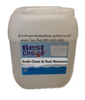 ขาย  น้ำยาล้างตะกรันสนิมหินปูนคูลลิ่งทาวเวอร์ Best Choice Scale Clean and Rust Remover 