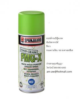 ขาย SPANJAARD White Multi Purpose Grease Spray สเปรย์จาระบีขาวฟู้ดเกรด