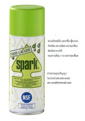 SPANJAARD Spark Multi Purpose Lubricant สเปรย์หล่อลื่นเอนกประสงค์ฟู้ดเกรด  