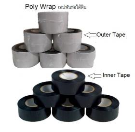 ขาย Seal Xpert Poly Wrap เทปพันท่อใต้ดิน