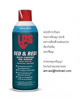ขาย LPS Red and Redi Grease สเปรย์จาระบีแดงทนความร้อนสูง