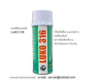 ขาย LUKO 316 Silicone Lbricant สเปรย์ซิลิโคนหล่อลื่น