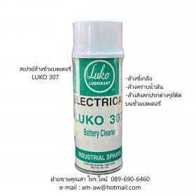 ขาย LUKO 307  สเปรย์ล้างขั้วแบตเตอรี่