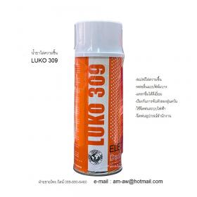 ขาย LUKO 309 Demoisturant  น้ำยาไล่ความชื้น